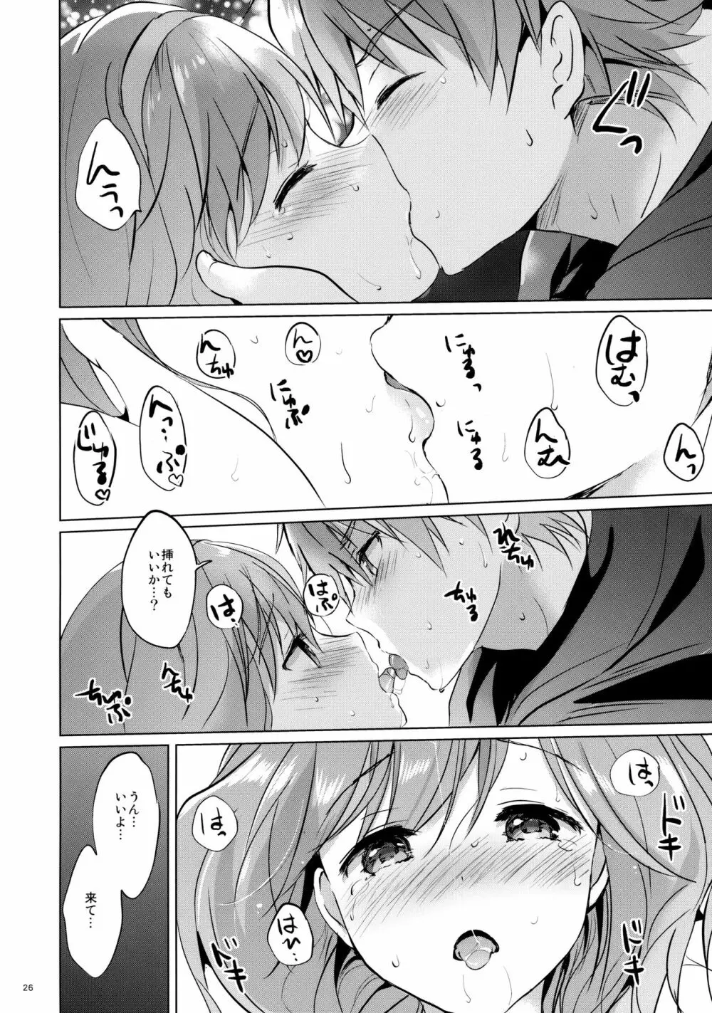 ジータちゃんの恋愛バトルな日々 3日目 - page25