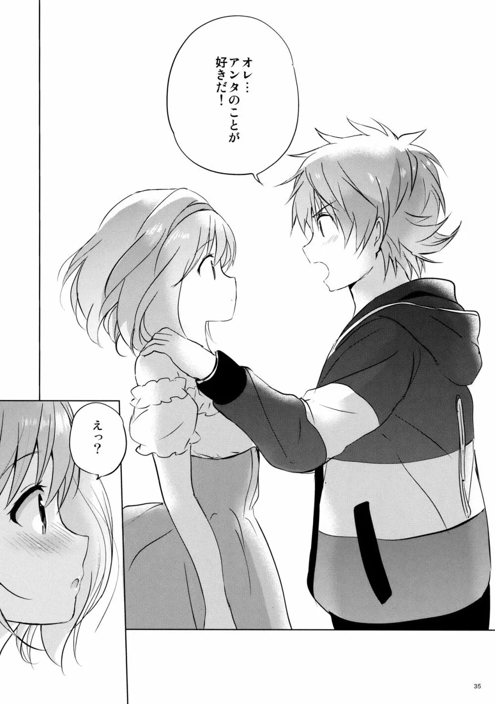 ジータちゃんの恋愛バトルな日々 3日目 - page35