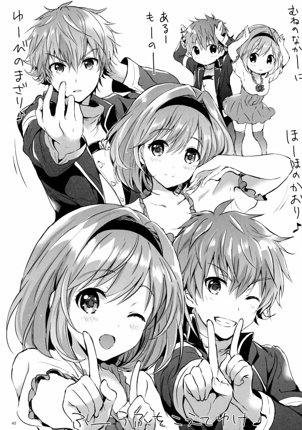 ジータちゃんの恋愛バトルな日々 3日目 - page42