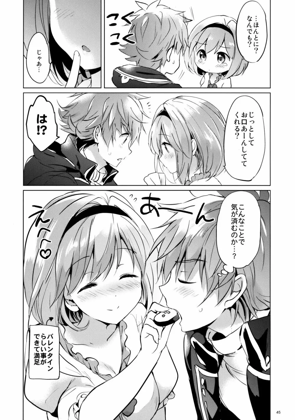 ジータちゃんの恋愛バトルな日々 3日目 - page45