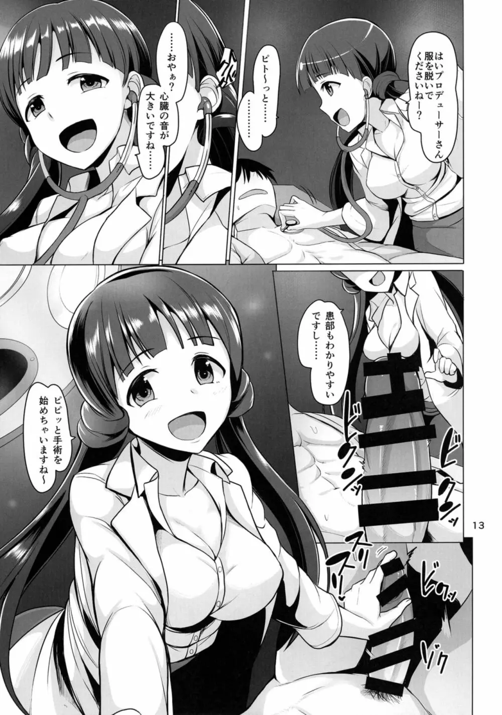 HORRIBLE! HORROR HOSPITAL - page15