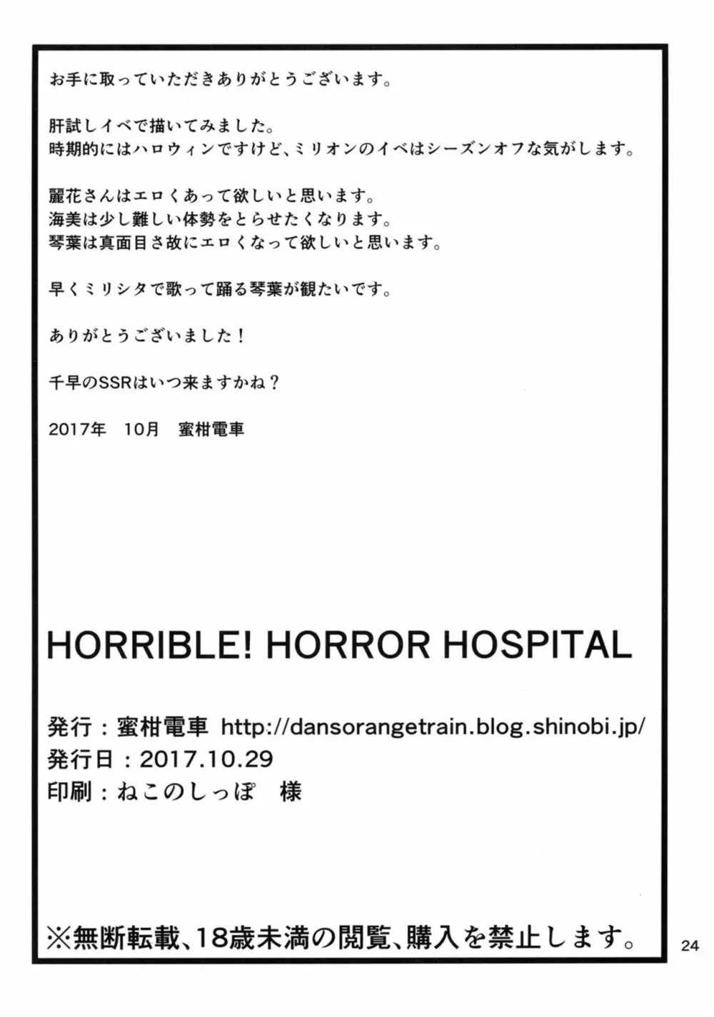 HORRIBLE! HORROR HOSPITAL - page26