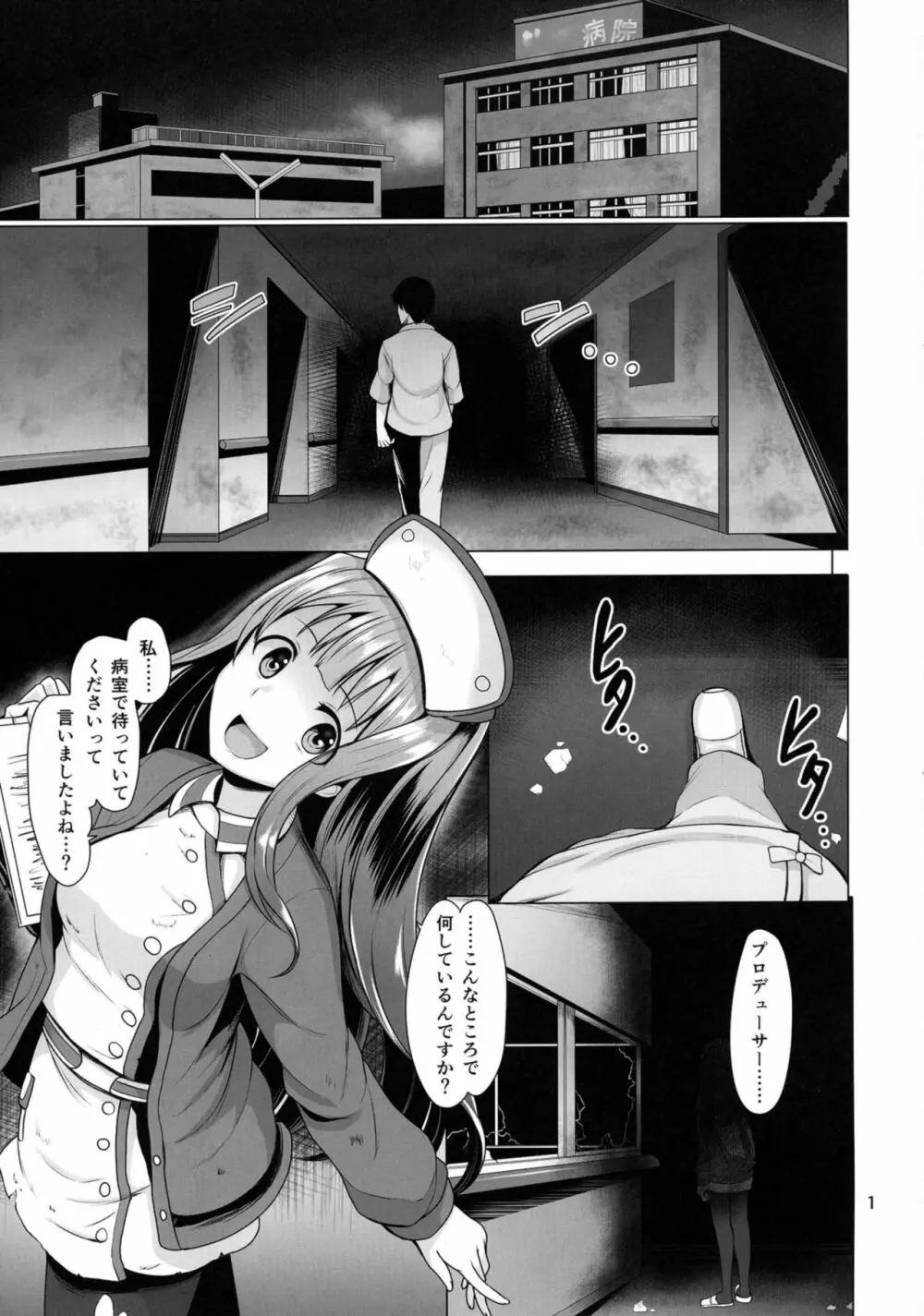 HORRIBLE! HORROR HOSPITAL - page3