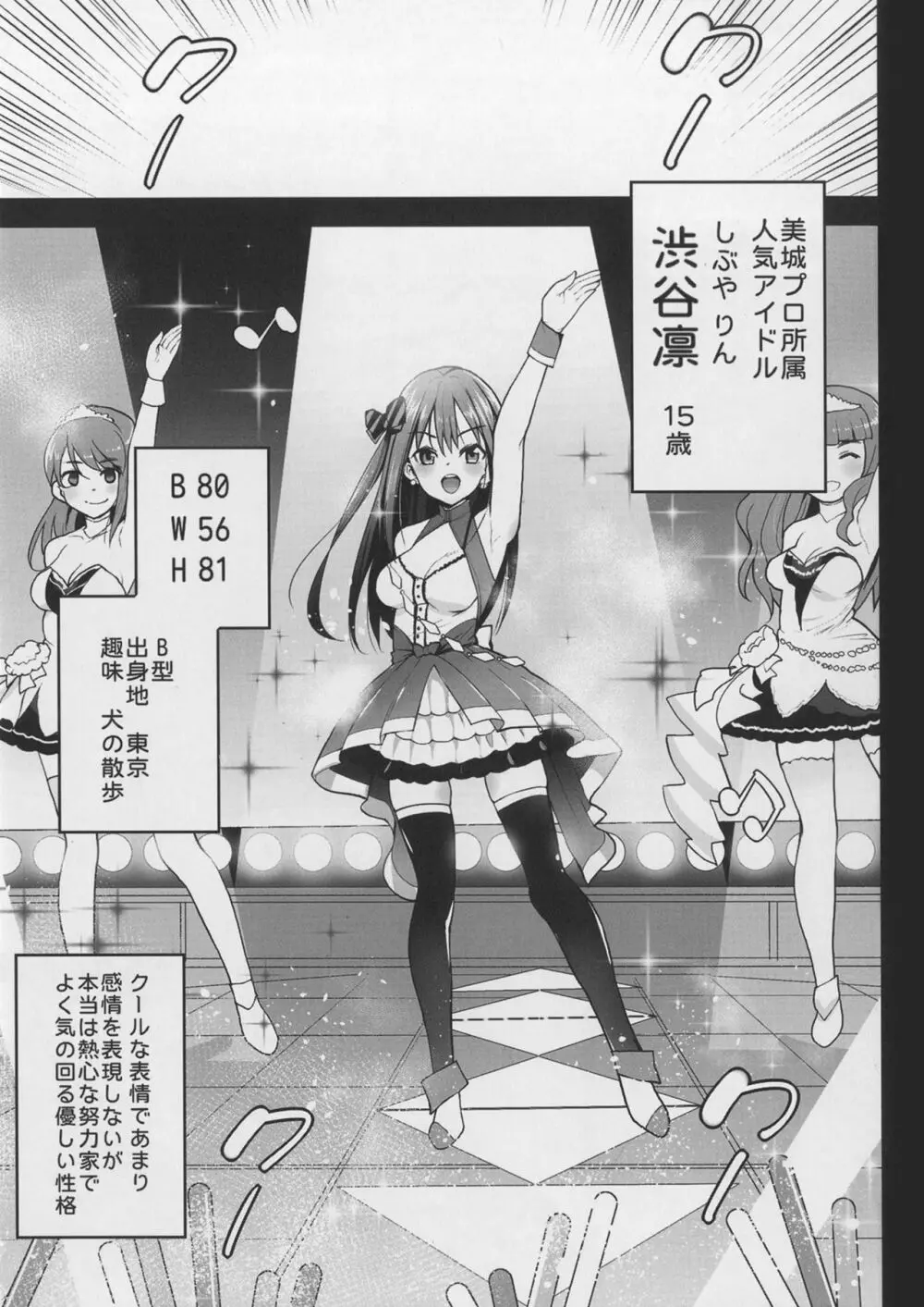 渋谷凛、堕ちる～おっさんが渋谷凛と援交セックス～ - page2