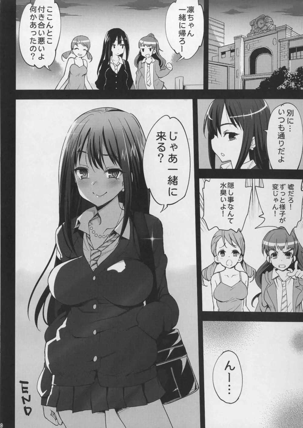 渋谷凛、堕ちる～おっさんが渋谷凛と援交セックス～ - page31