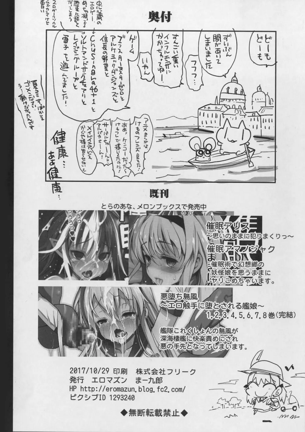渋谷凛、堕ちる～おっさんが渋谷凛と援交セックス～ - page33