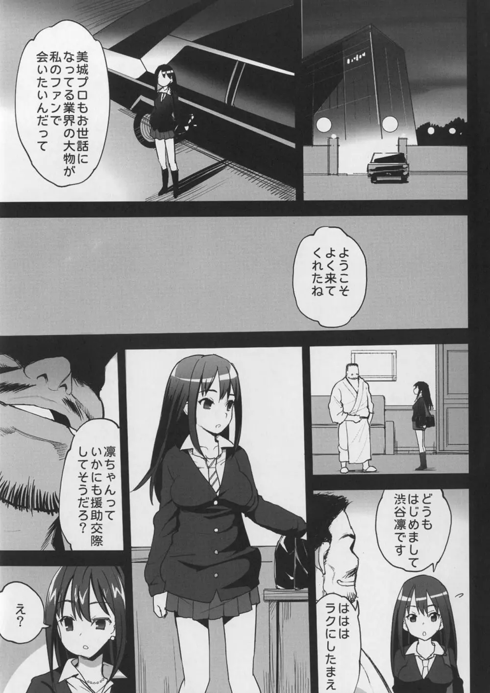 渋谷凛、堕ちる～おっさんが渋谷凛と援交セックス～ - page4