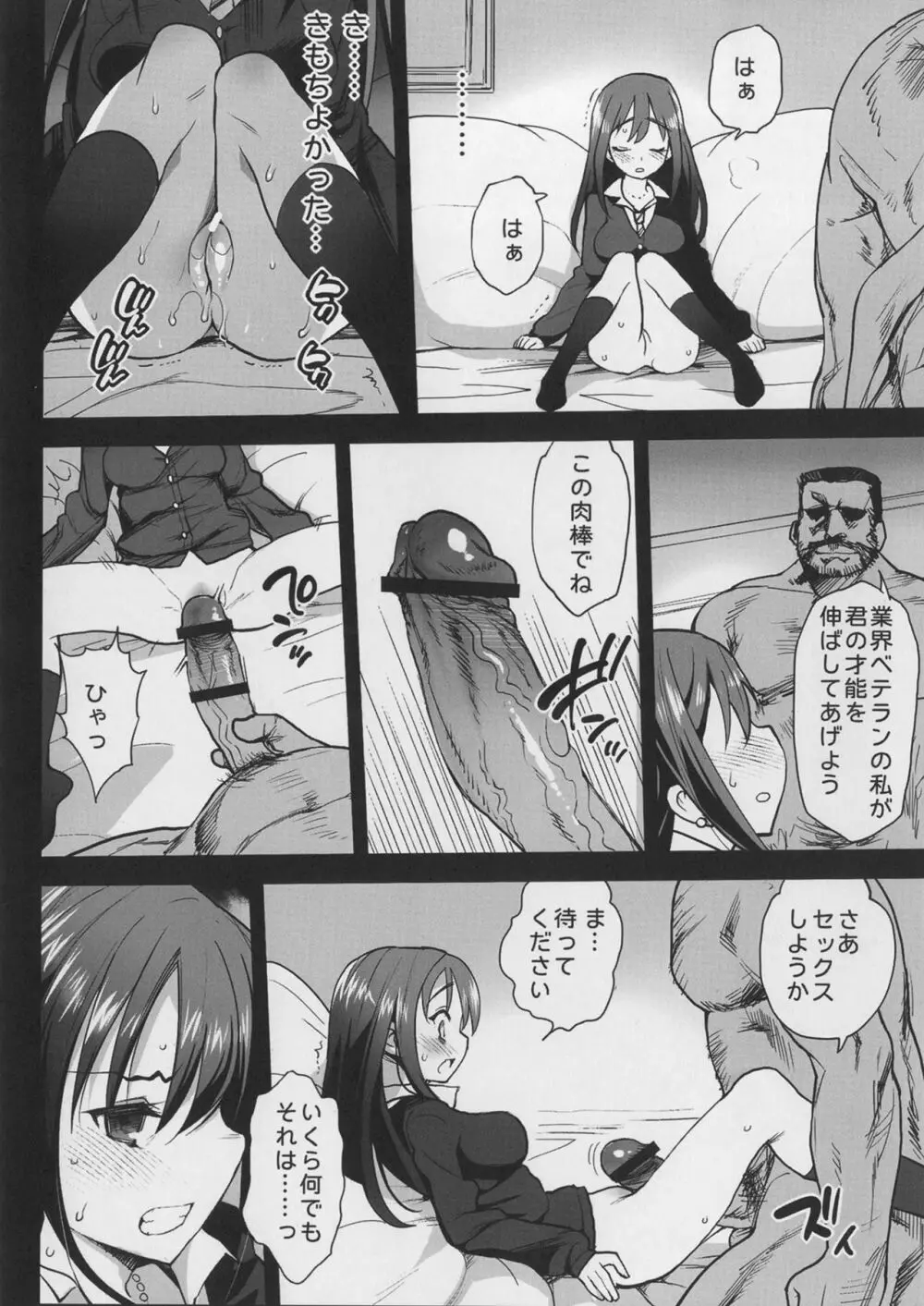 渋谷凛、堕ちる～おっさんが渋谷凛と援交セックス～ - page9