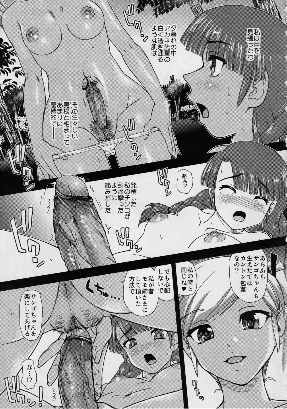 Phallic Girls 6 - page10