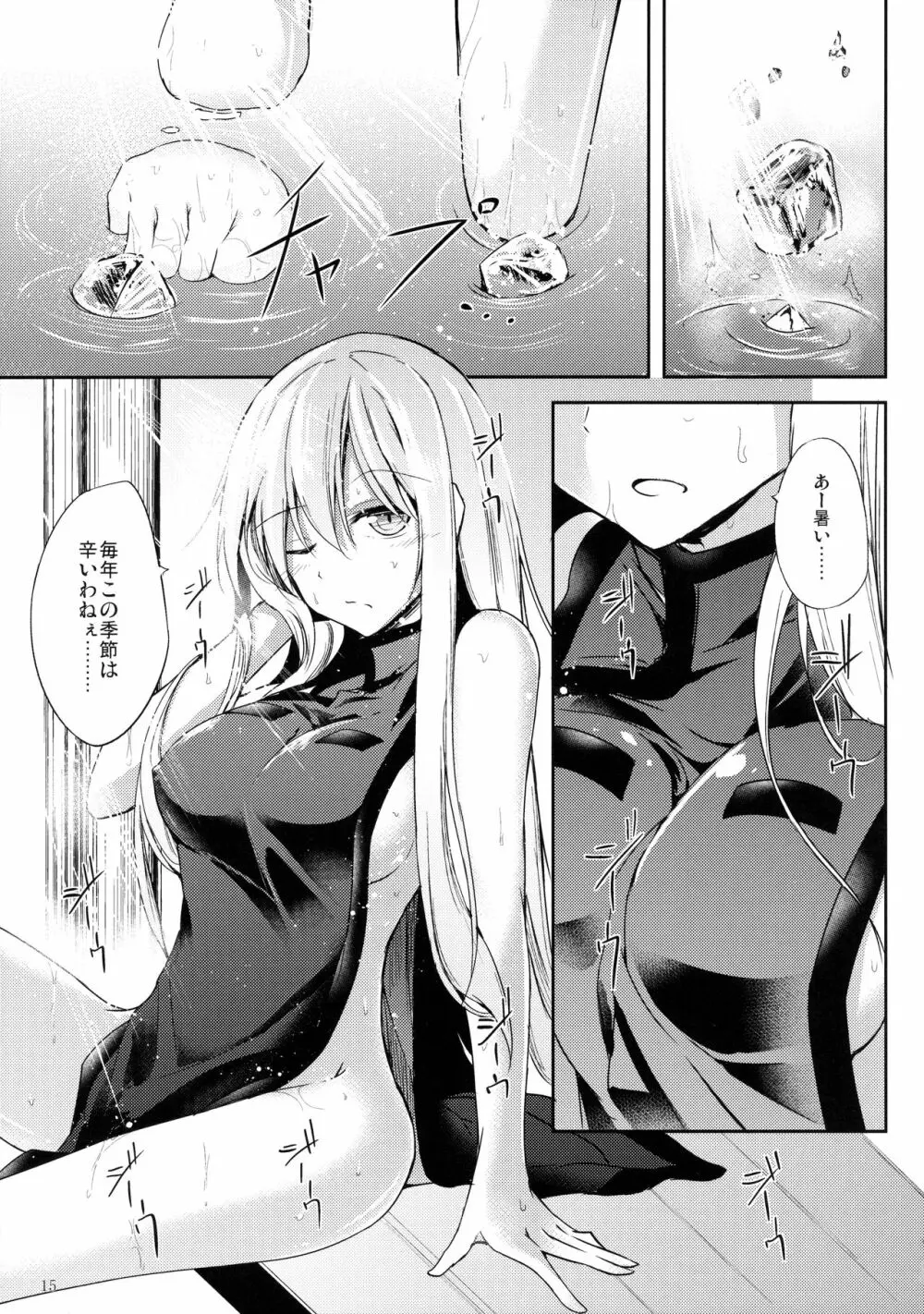 睦言・肆 - page16