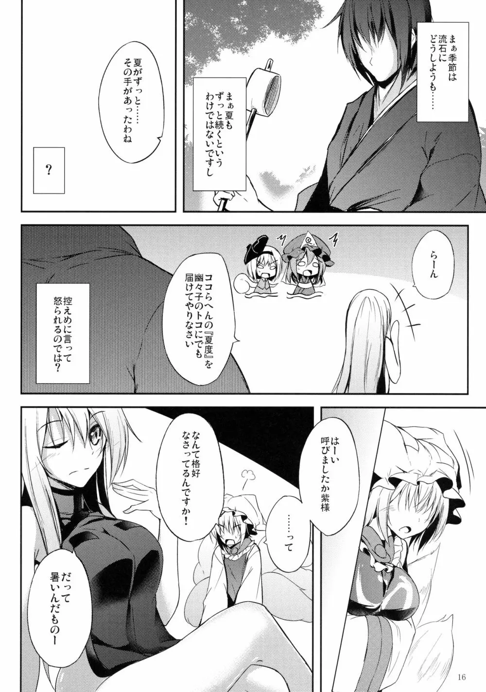 睦言・肆 - page17