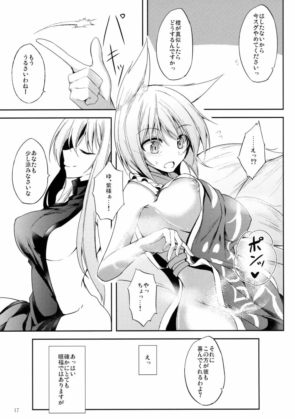 睦言・肆 - page18