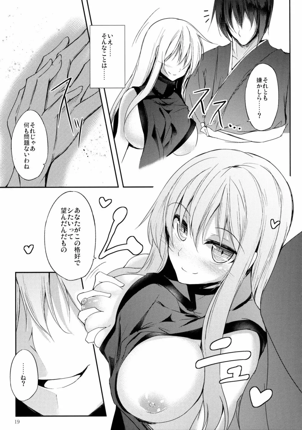 睦言・肆 - page20