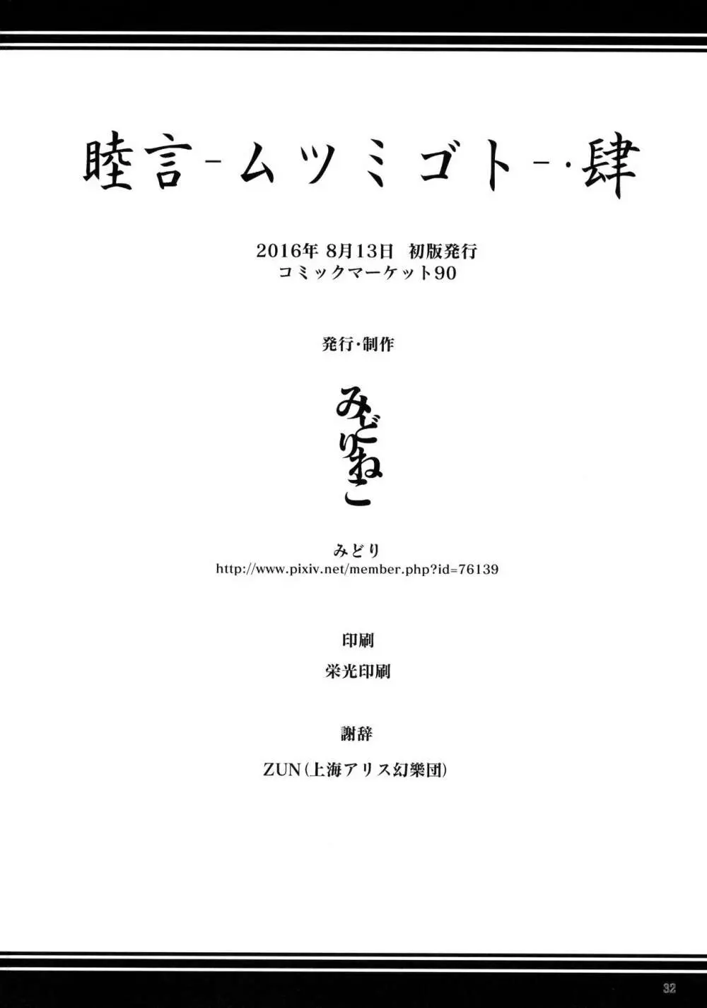 睦言・肆 - page33