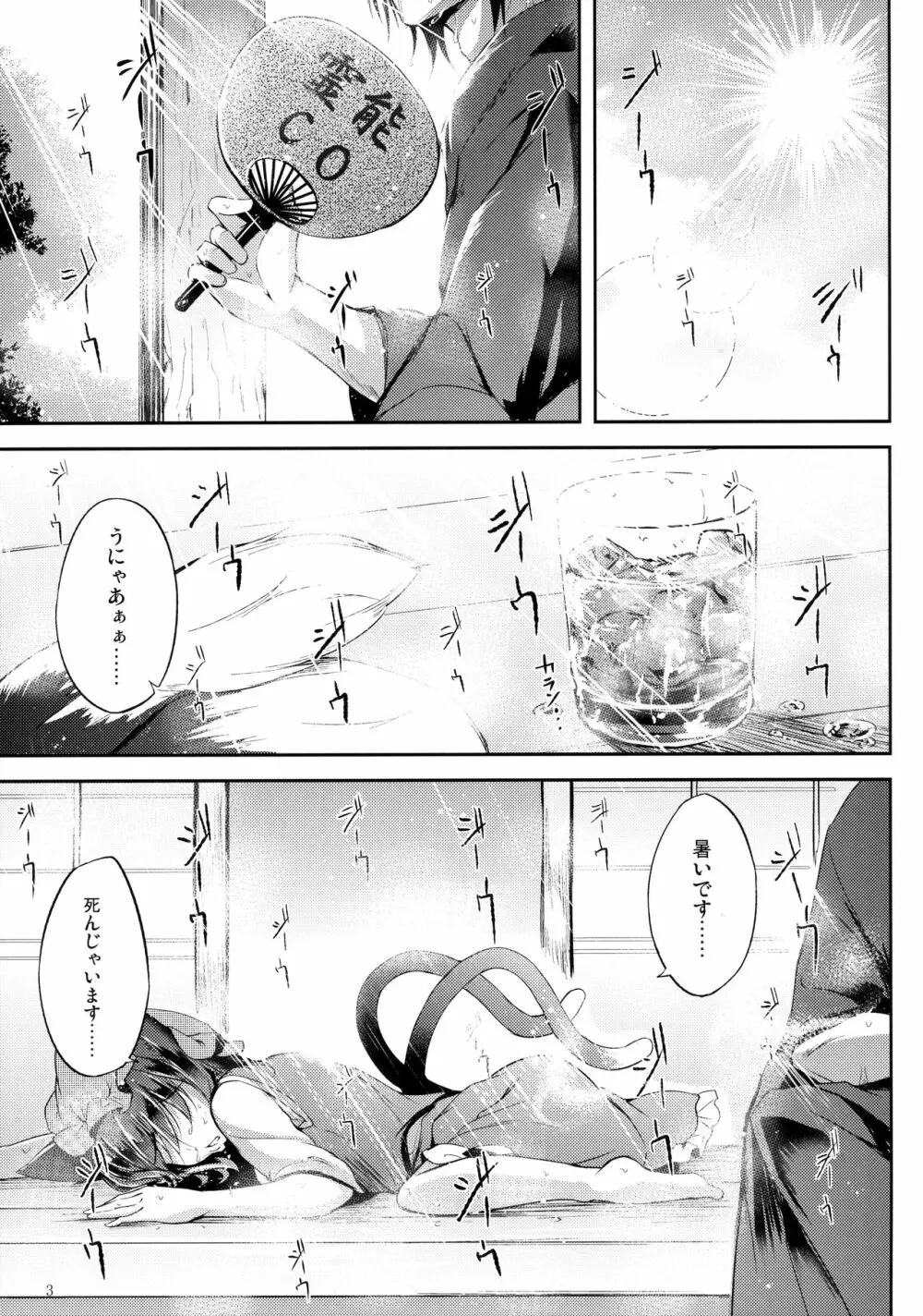 睦言・肆 - page4