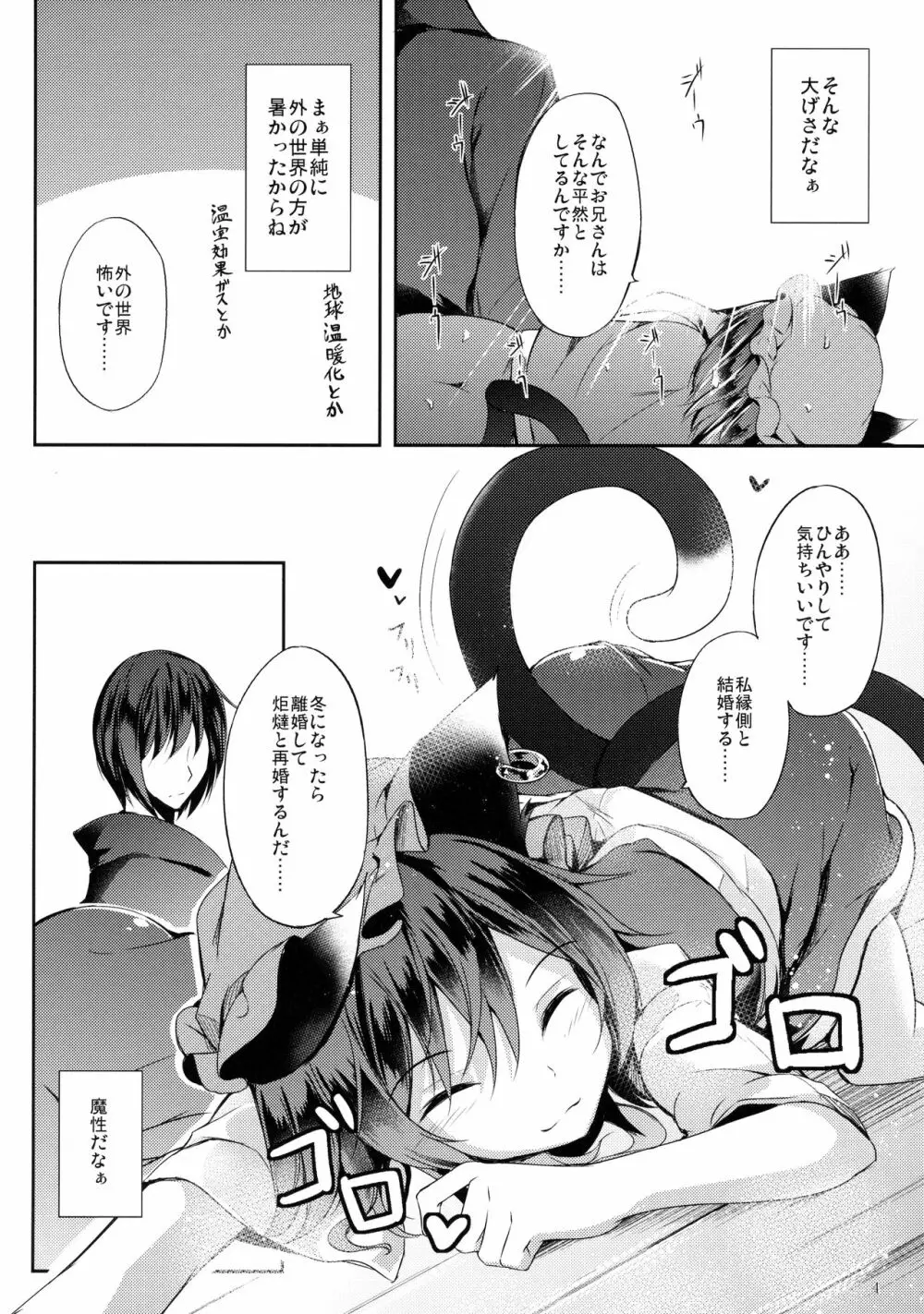 睦言・肆 - page5