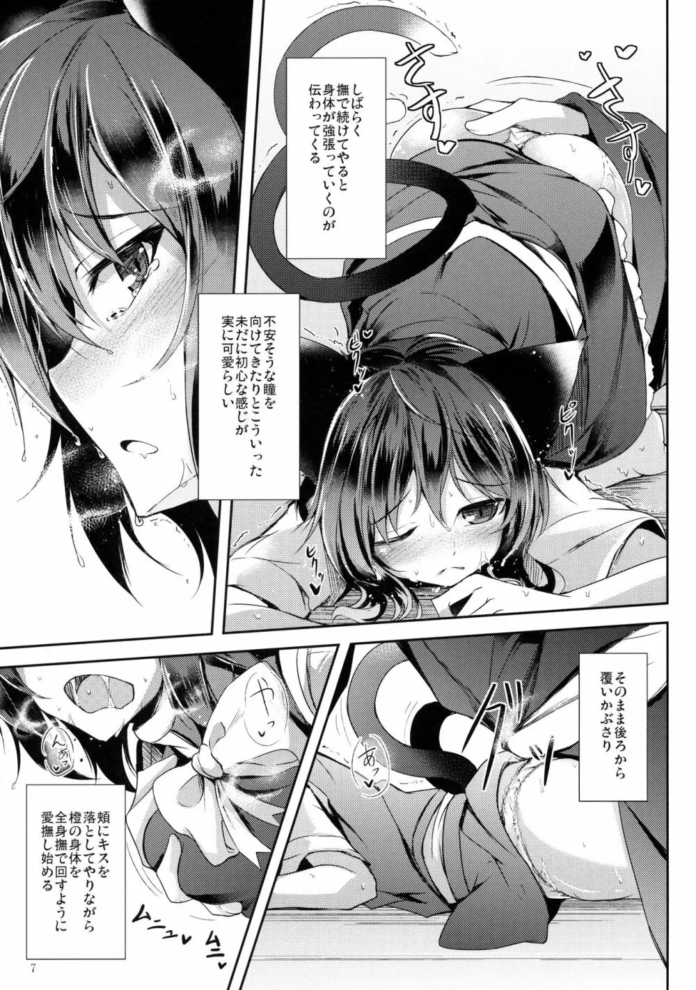睦言・肆 - page8