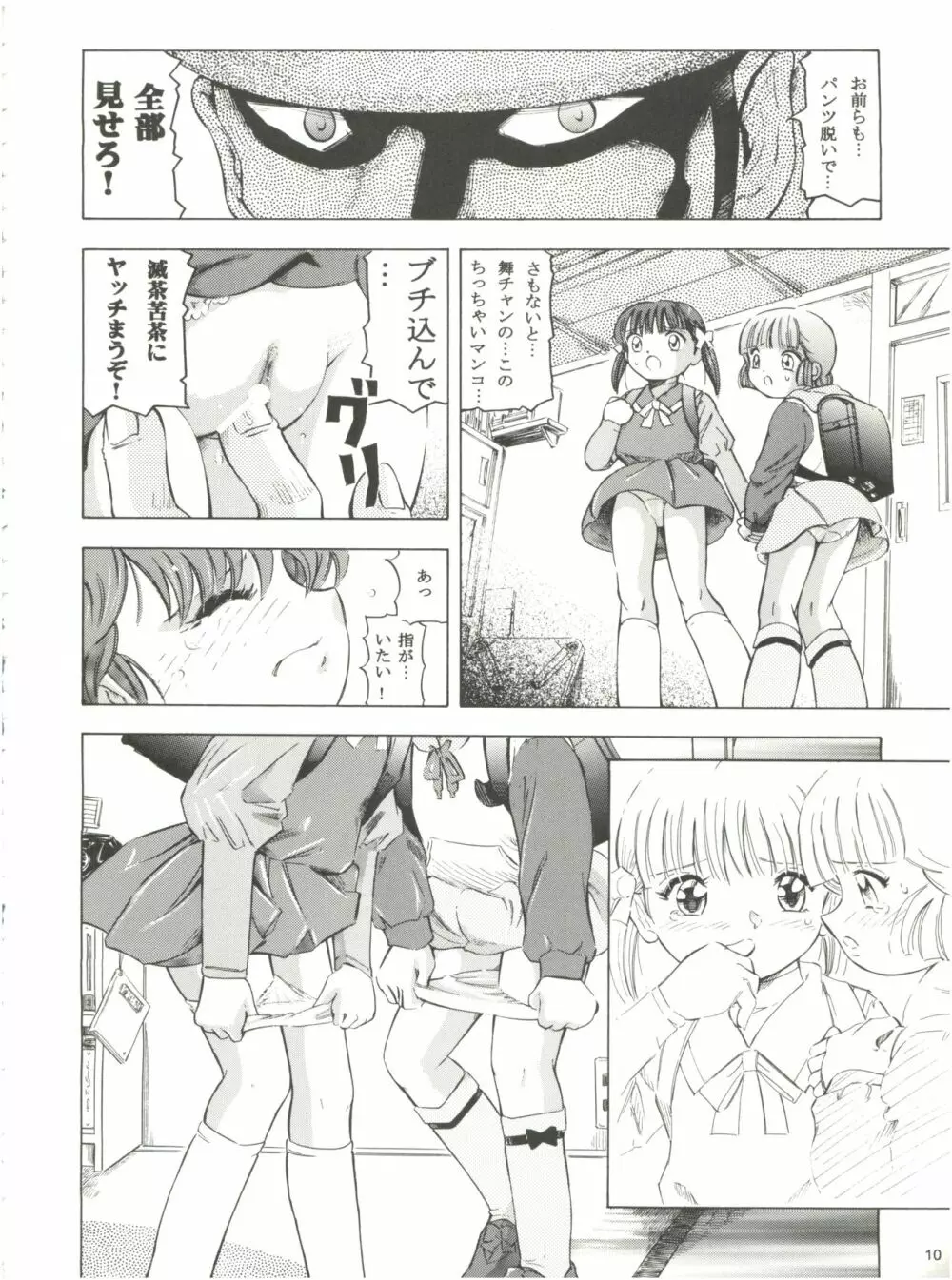 魔法旧式16 魔女っ子カクテル - page10