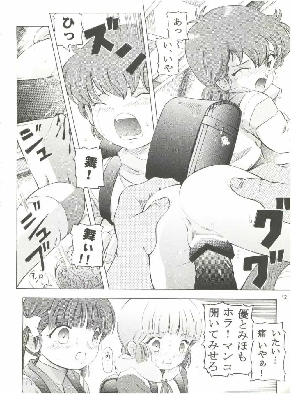 魔法旧式16 魔女っ子カクテル - page12