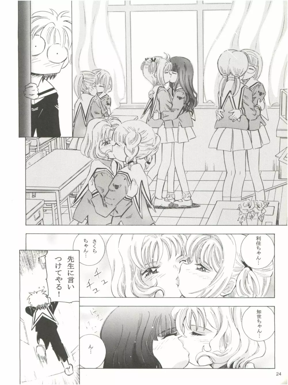魔法旧式16 魔女っ子カクテル - page24