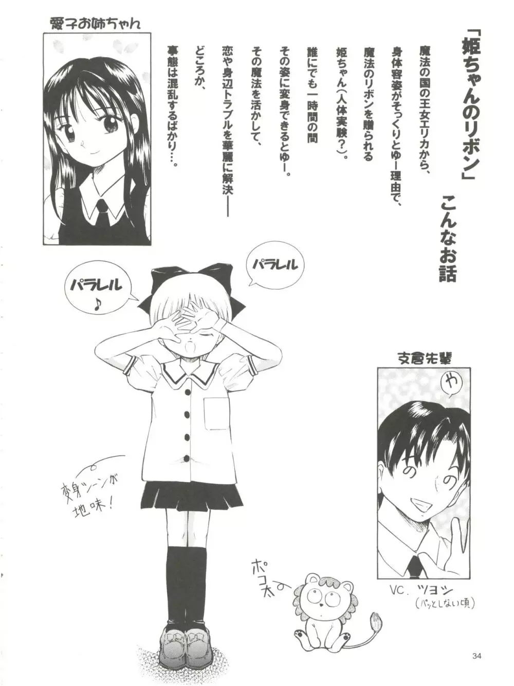 魔法旧式16 魔女っ子カクテル - page34