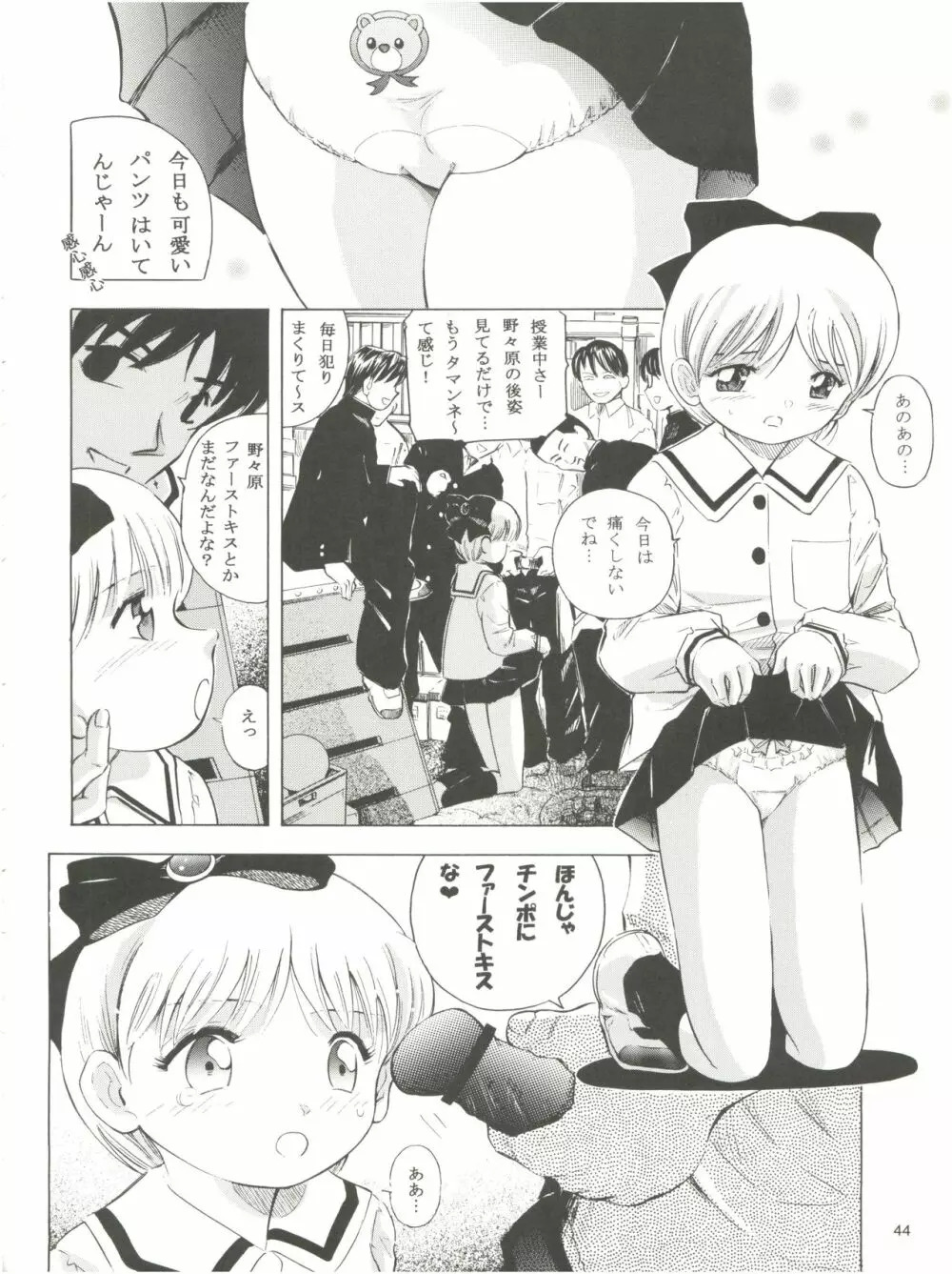魔法旧式16 魔女っ子カクテル - page44