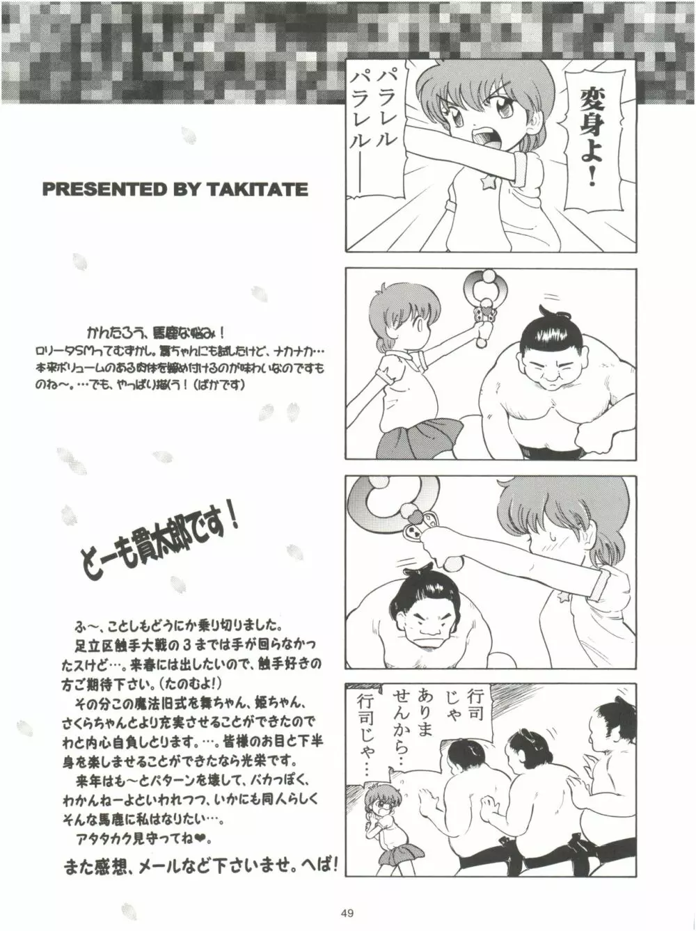 魔法旧式16 魔女っ子カクテル - page49