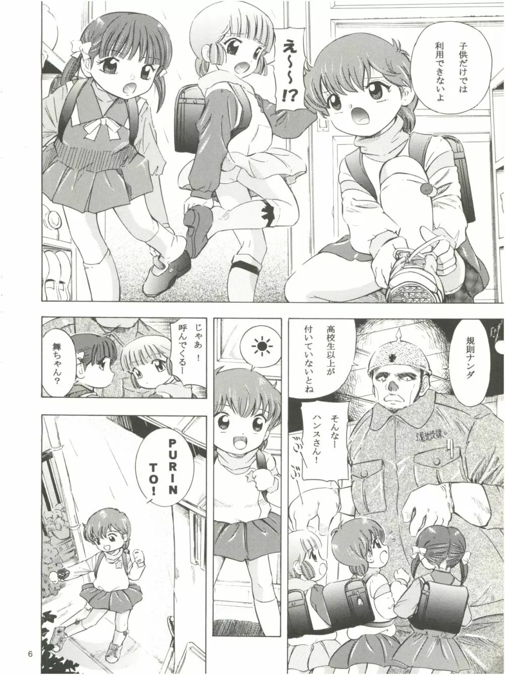 魔法旧式16 魔女っ子カクテル - page6