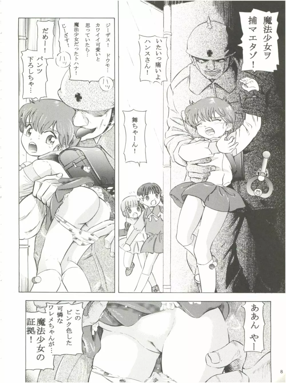 魔法旧式16 魔女っ子カクテル - page8