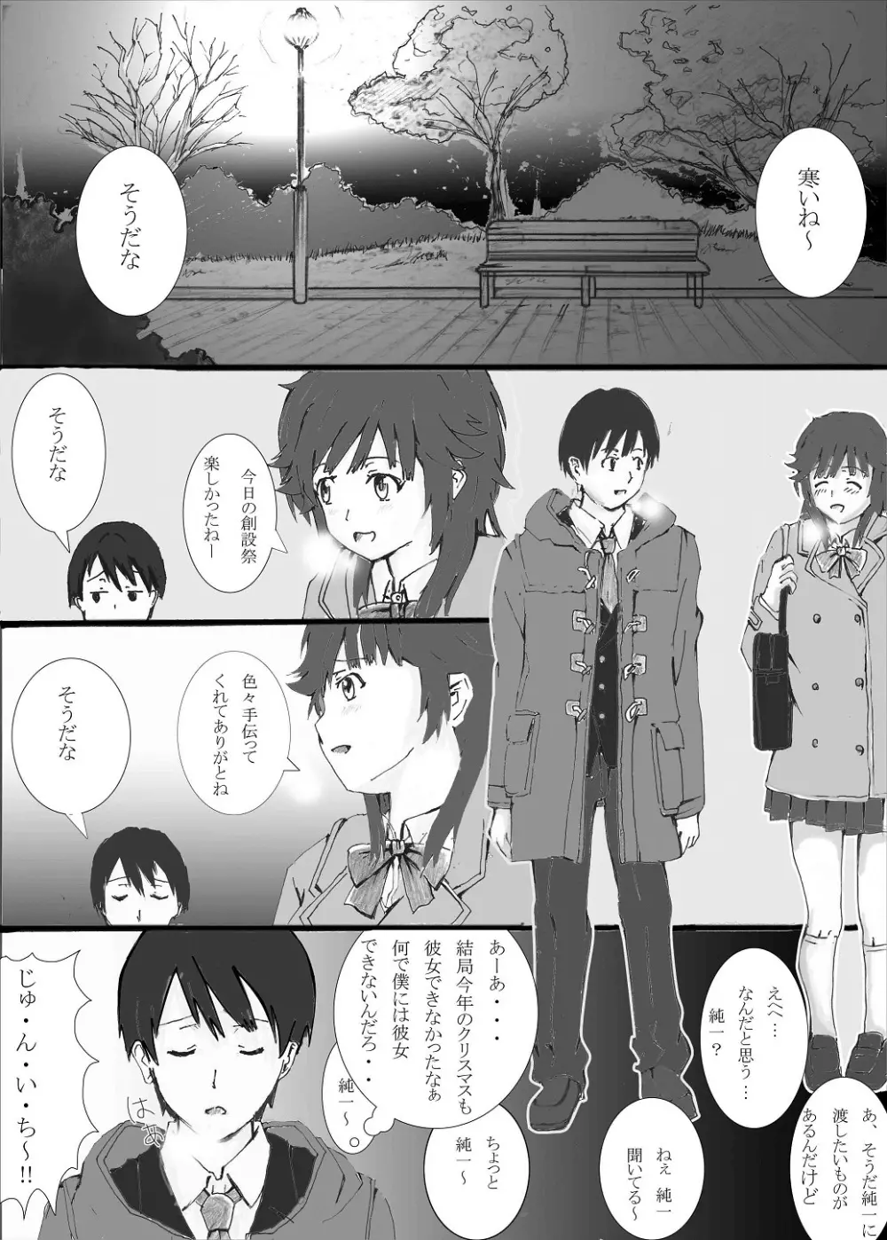 ちょっと太っているぐらいがかわいいんです - page2