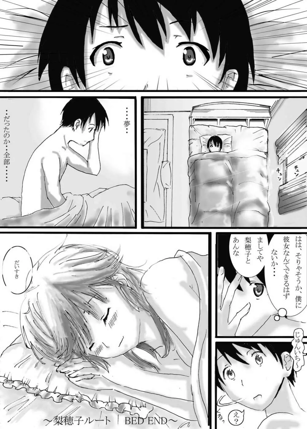 ちょっと太っているぐらいがかわいいんです - page22
