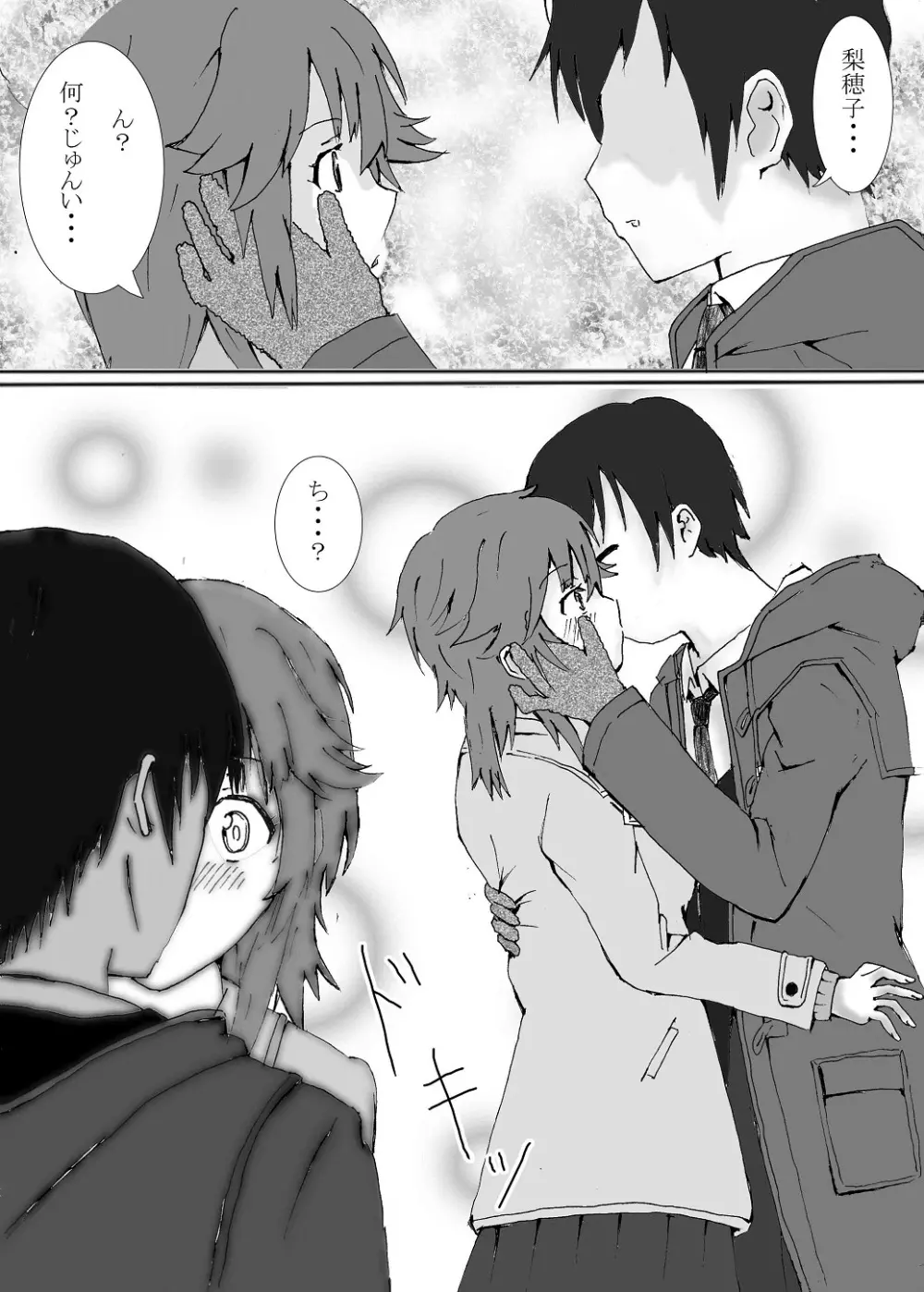 ちょっと太っているぐらいがかわいいんです - page4