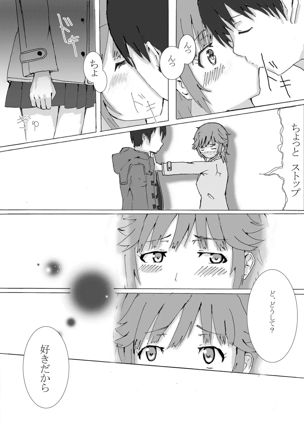 ちょっと太っているぐらいがかわいいんです - page5
