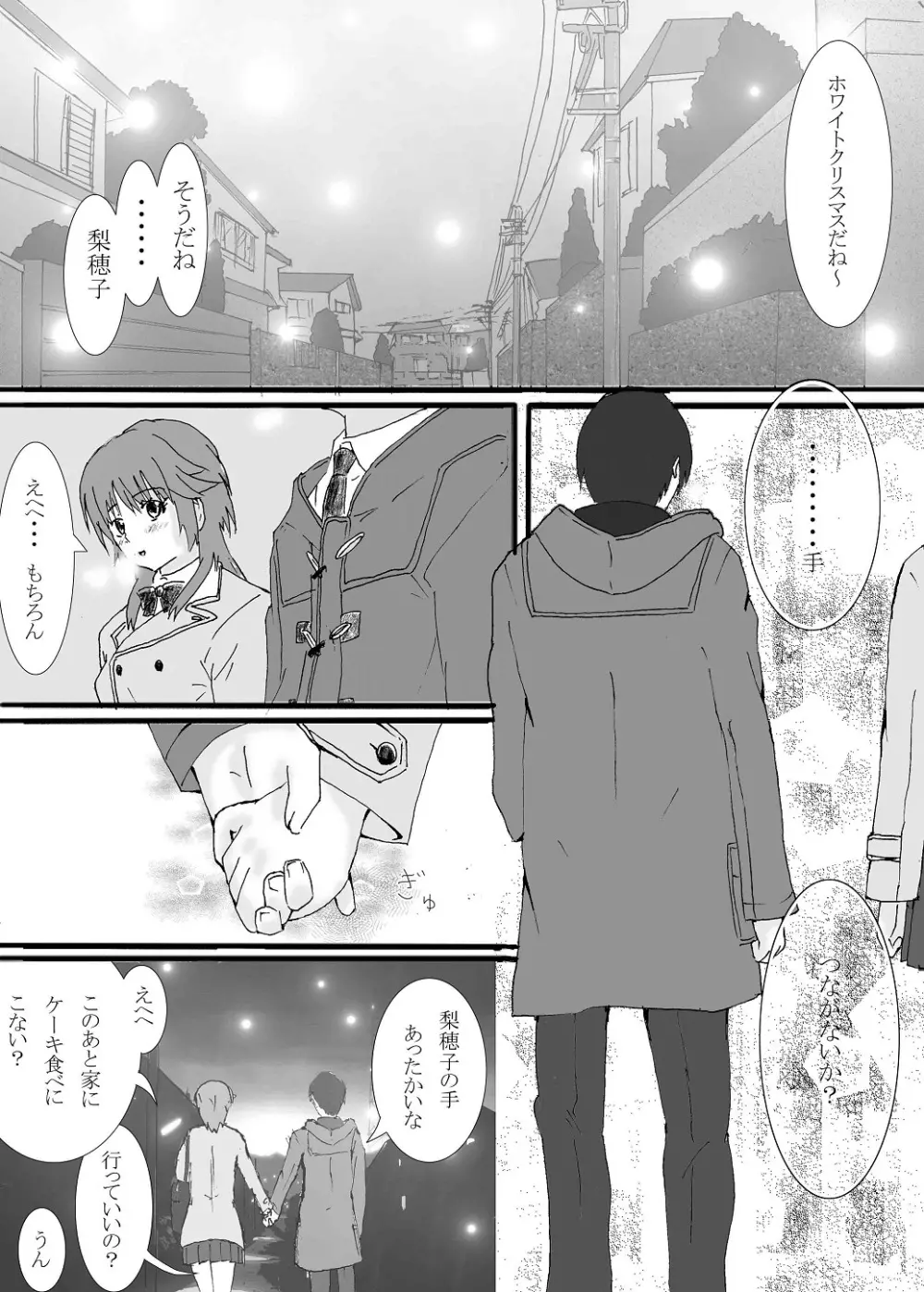 ちょっと太っているぐらいがかわいいんです - page7