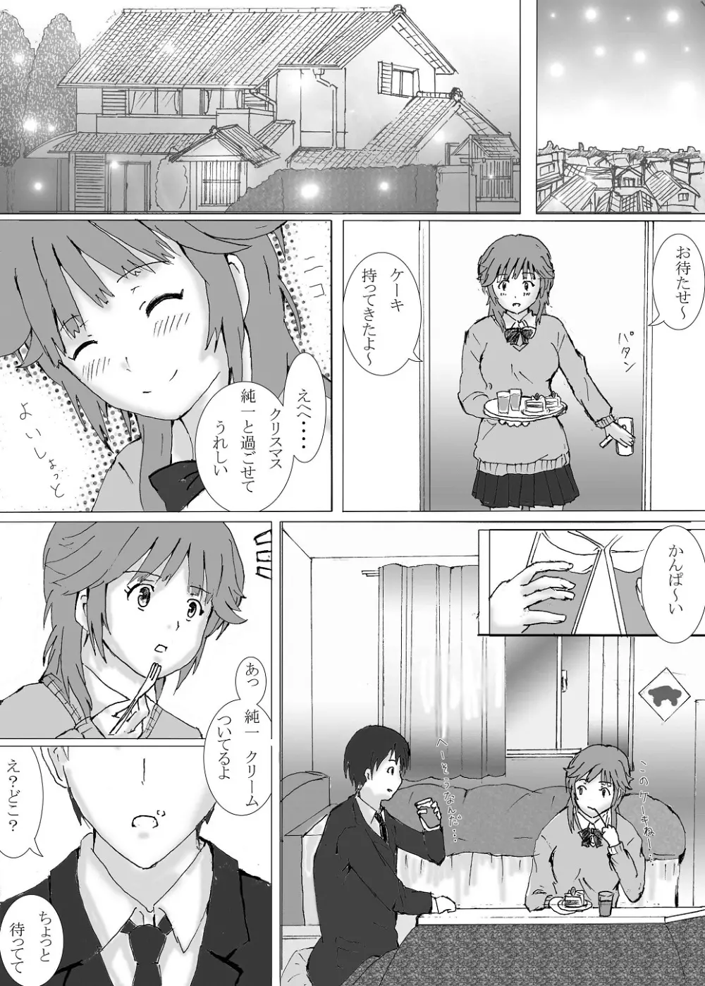 ちょっと太っているぐらいがかわいいんです - page8