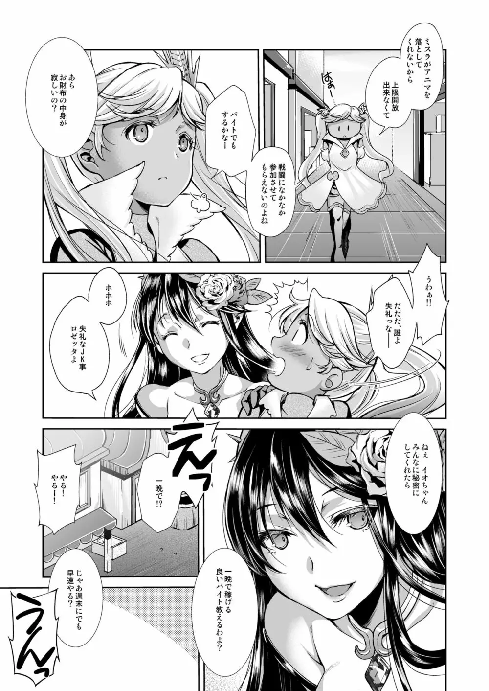 蒼心の腹貸し イオ - page5