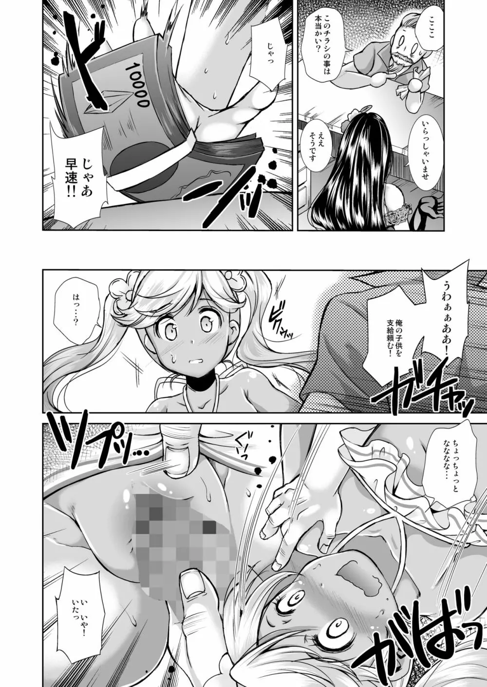 蒼心の腹貸し イオ - page8