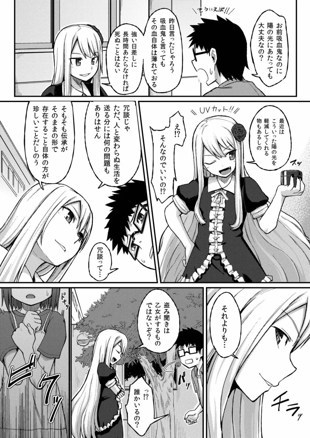 Rose of Vampire II - page12