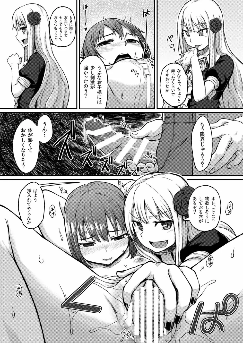 Rose of Vampire II - page23