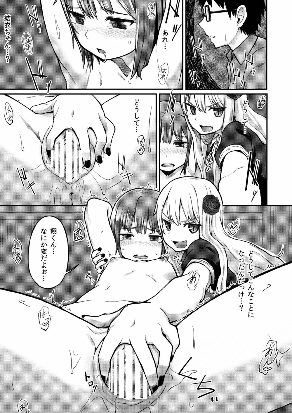 Rose of Vampire II - page3