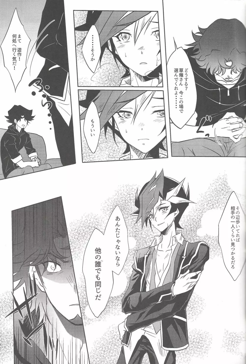 媚薬 - page10