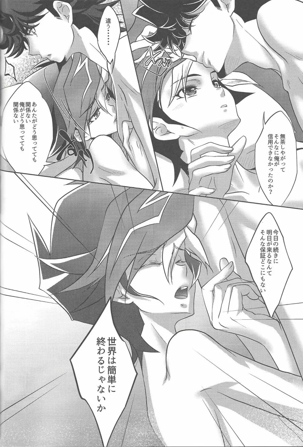 媚薬 - page23