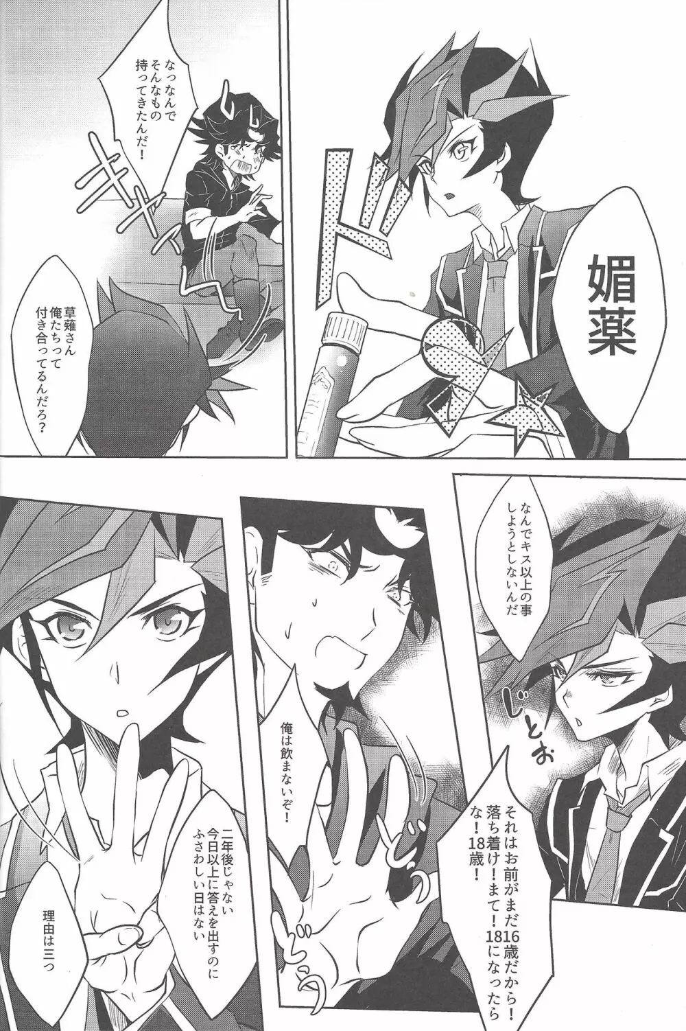 媚薬 - page7