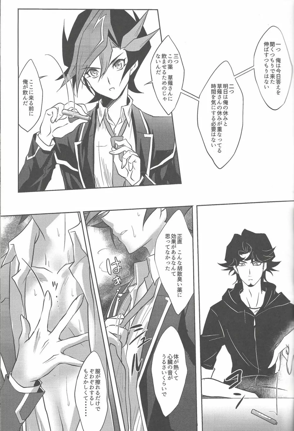 媚薬 - page8