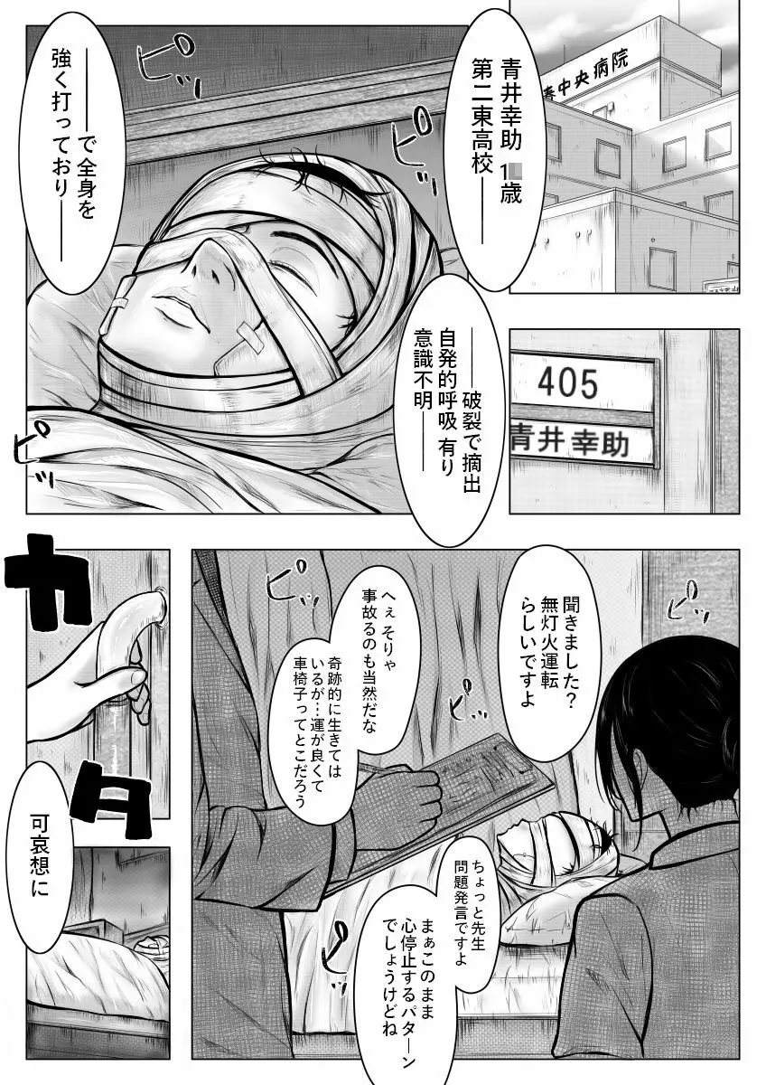 俺が男だということは秘密だから - page2