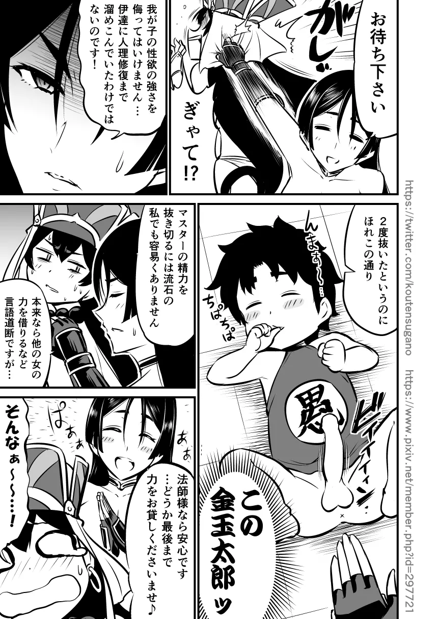 夏コミで落とした頼光・三蔵本を改めて描いてみた。 - page14
