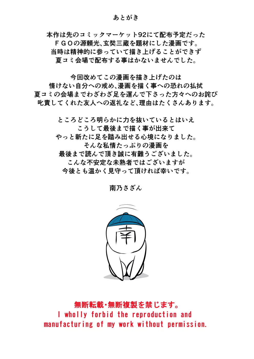 夏コミで落とした頼光・三蔵本を改めて描いてみた。 - page26
