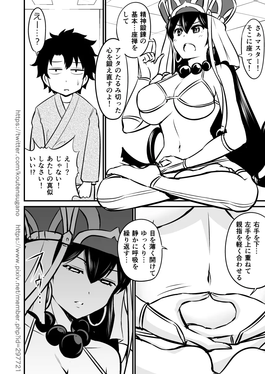 夏コミで落とした頼光・三蔵本を改めて描いてみた。 - page3