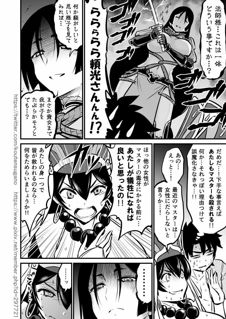 夏コミで落とした頼光・三蔵本を改めて描いてみた。 - page9