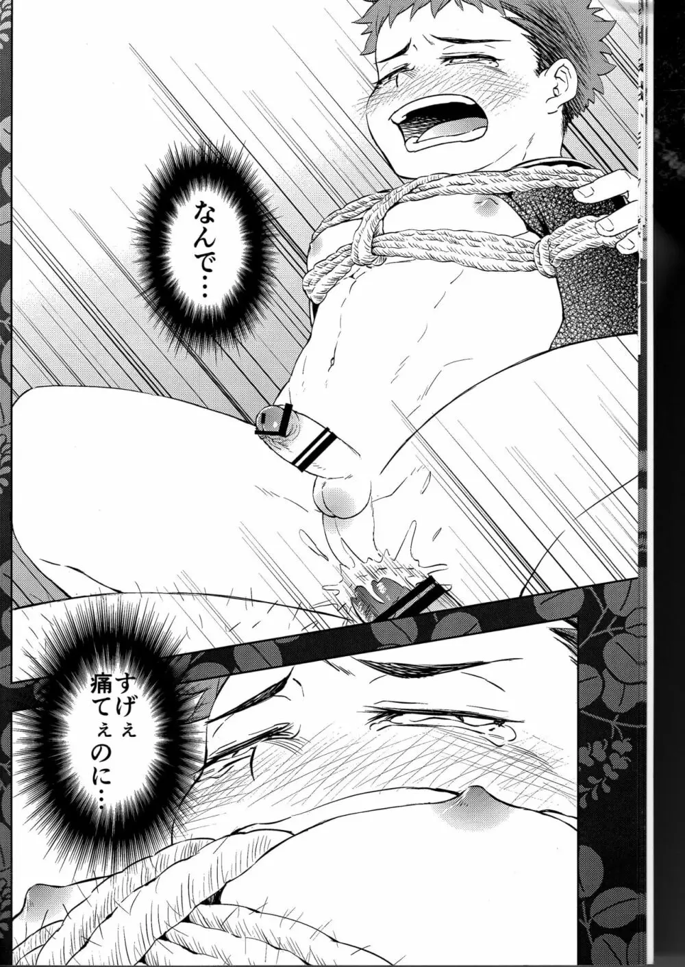 はつ密縛り - page12